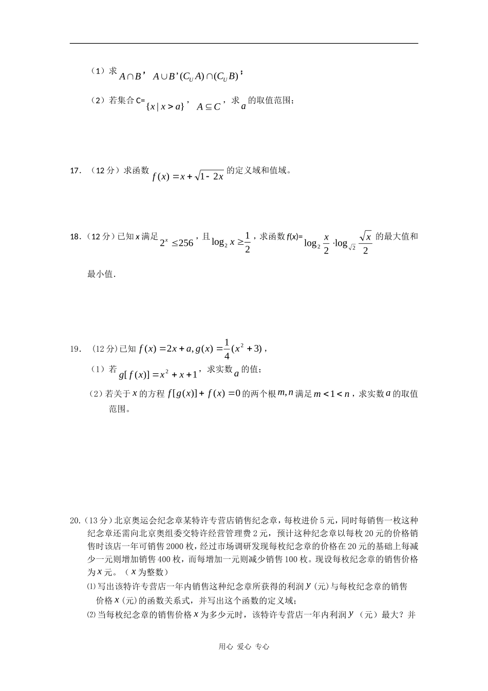 湖北省公安一中09-10学年高一数学上学期期中考试 全国通用_第3页