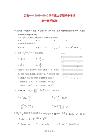 湖北省公安一中09-10学年高一数学上学期期中考试 全国通用