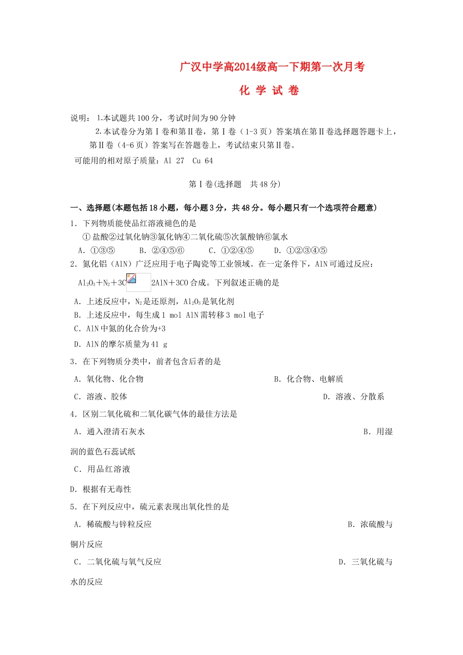 四川省广汉中学11-12学年高一化学下学期第一次月考试卷新人教版_第1页