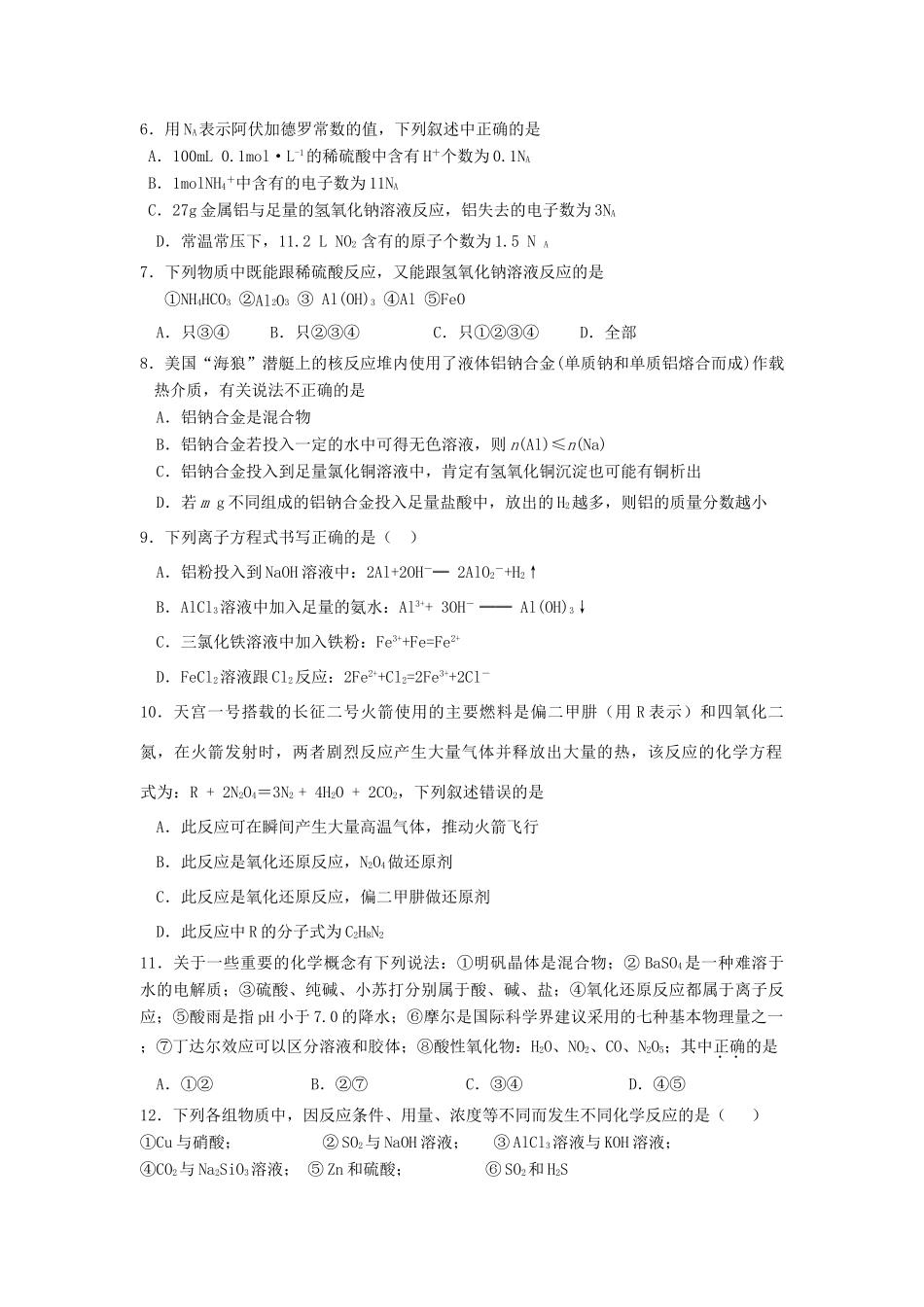 四川省广汉中学11-12学年高一化学下学期第一次月考试卷新人教版_第2页