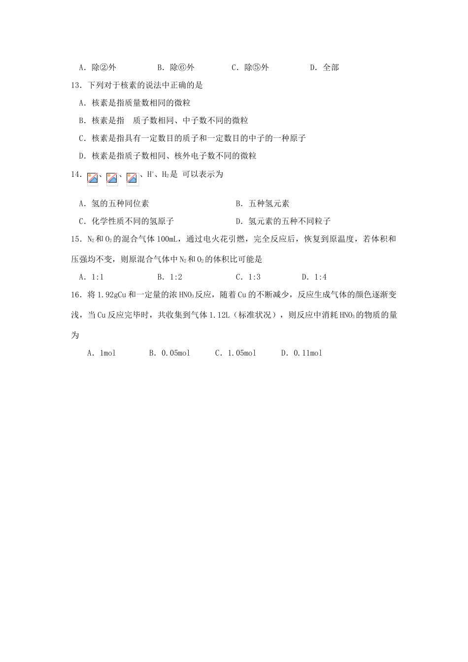 四川省广汉中学11-12学年高一化学下学期第一次月考试卷新人教版_第3页