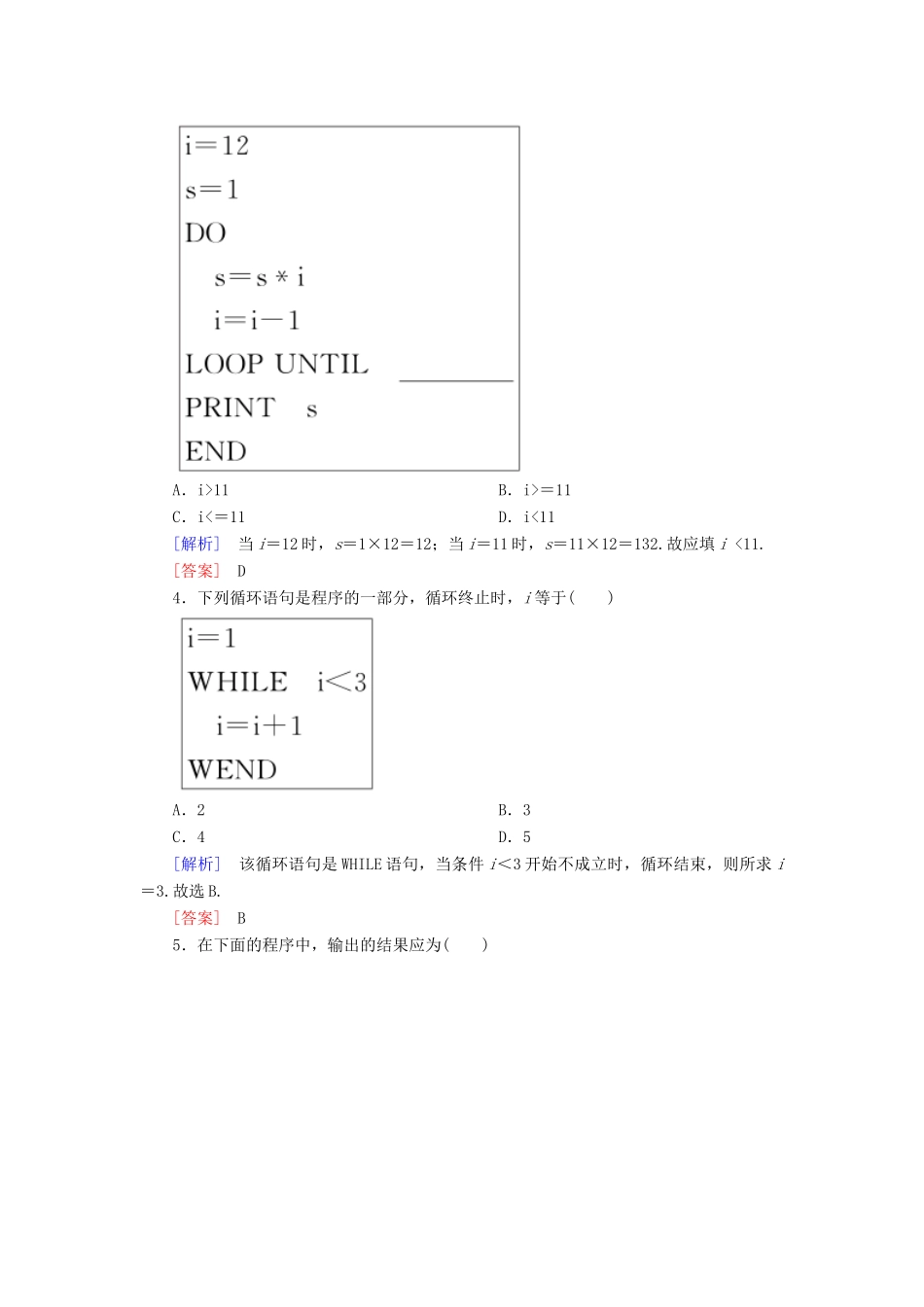 高中数学 课后作业7 循环语句 新人教A版必修3-新人教A版高一必修3数学试题_第2页