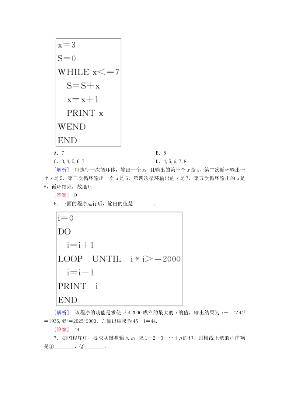高中数学 课后作业7 循环语句 新人教A版必修3-新人教A版高一必修3数学试题_第3页