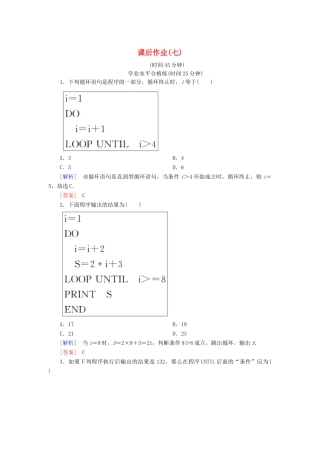 高中数学 课后作业7 循环语句 新人教A版必修3-新人教A版高一必修3数学试题