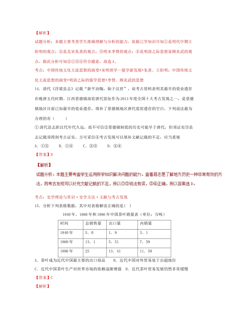 （浙江卷）高考历史冲刺卷01-人教版高三全册历史试题_第2页
