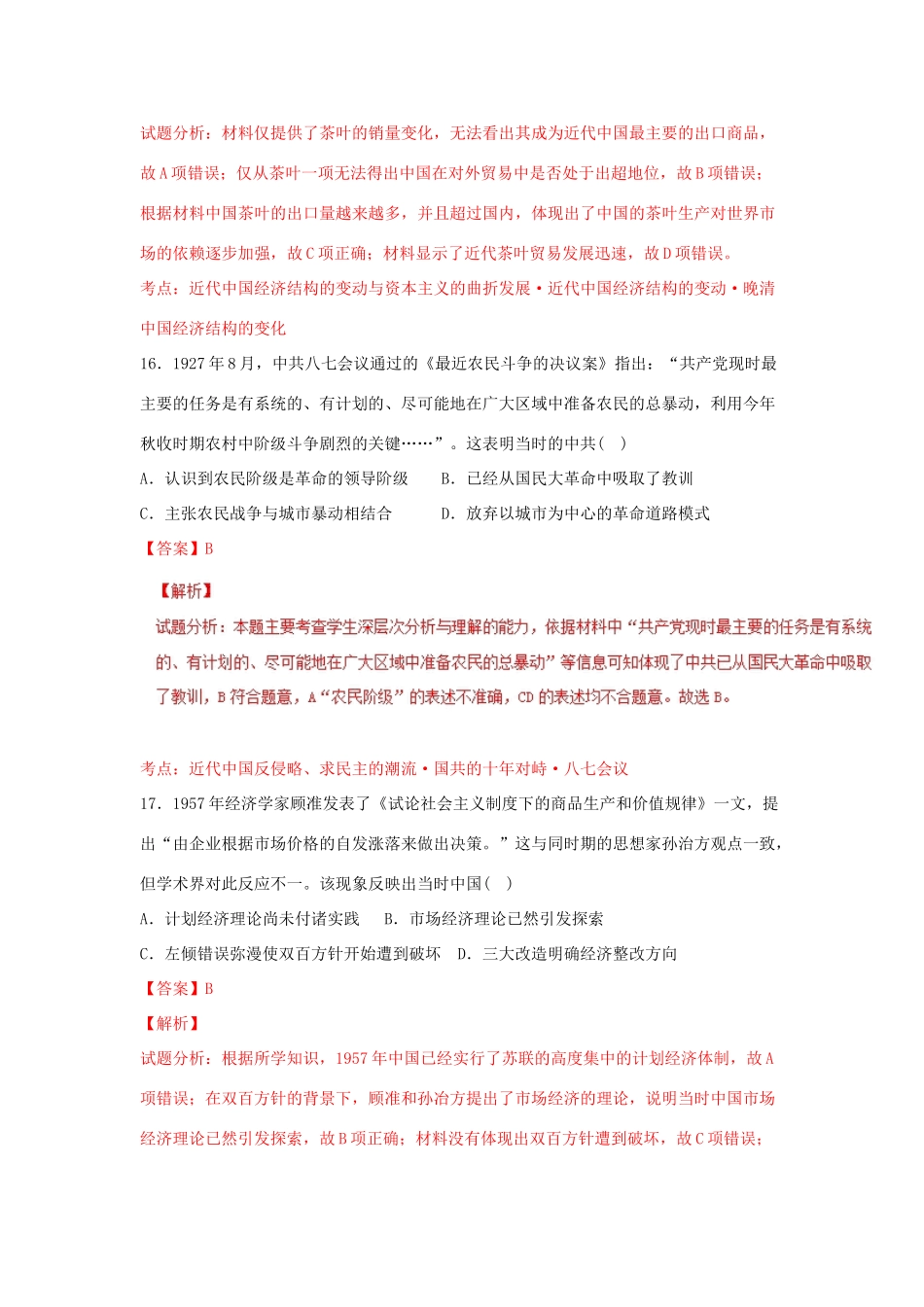 （浙江卷）高考历史冲刺卷01-人教版高三全册历史试题_第3页