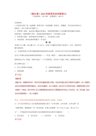 （浙江卷）高考历史冲刺卷01-人教版高三全册历史试题