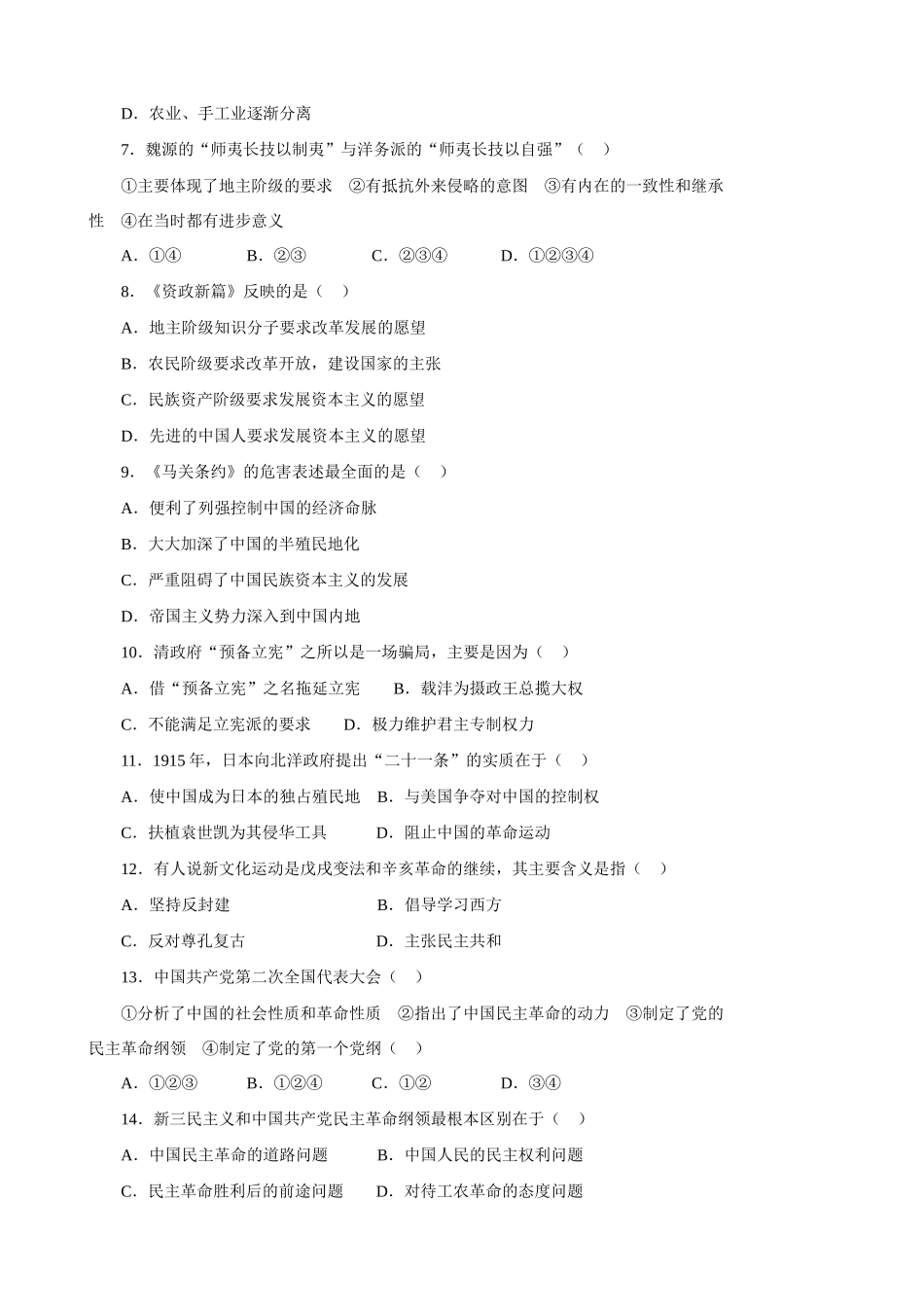高考精品模拟试卷历史二_第2页