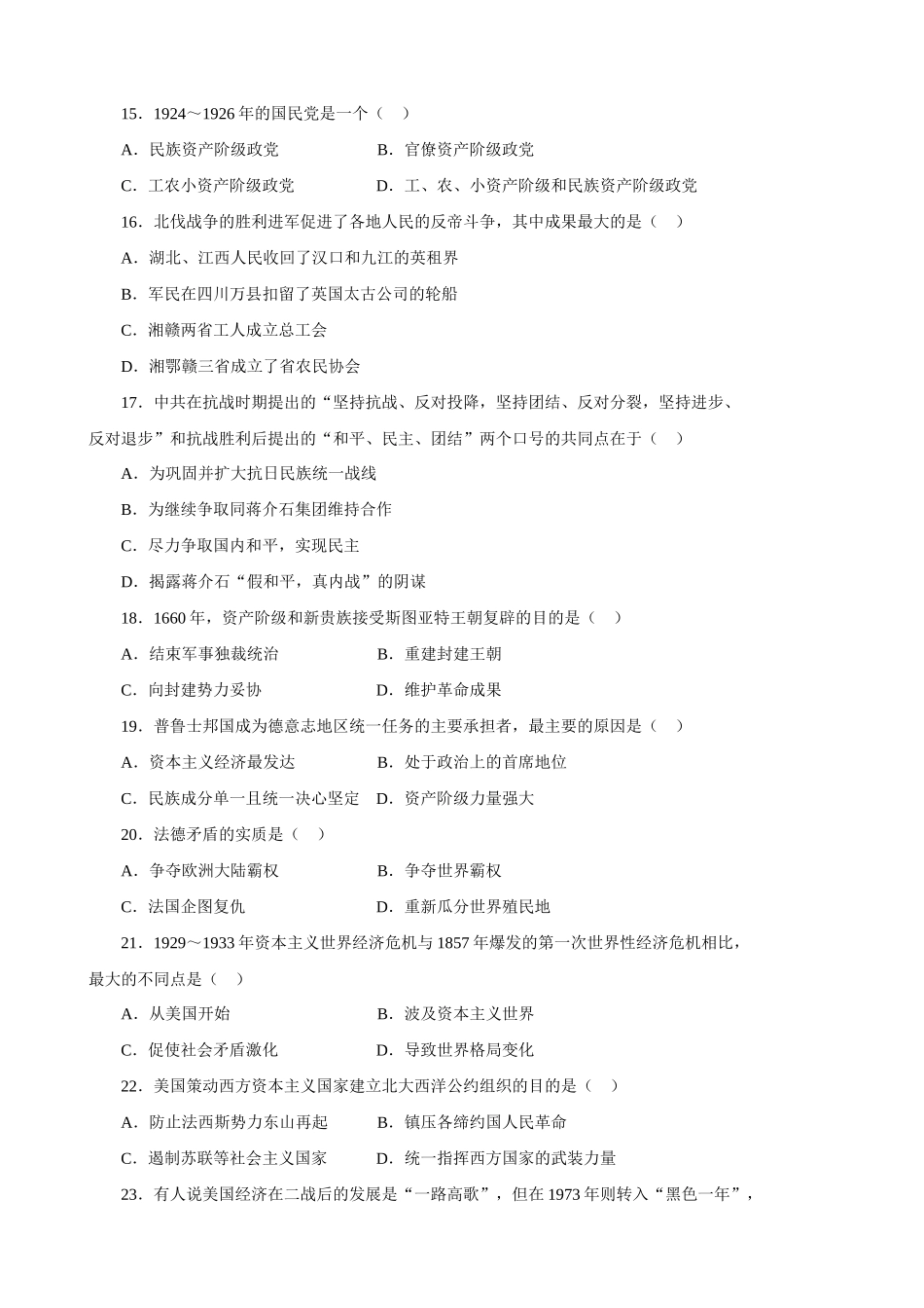 高考精品模拟试卷历史二_第3页