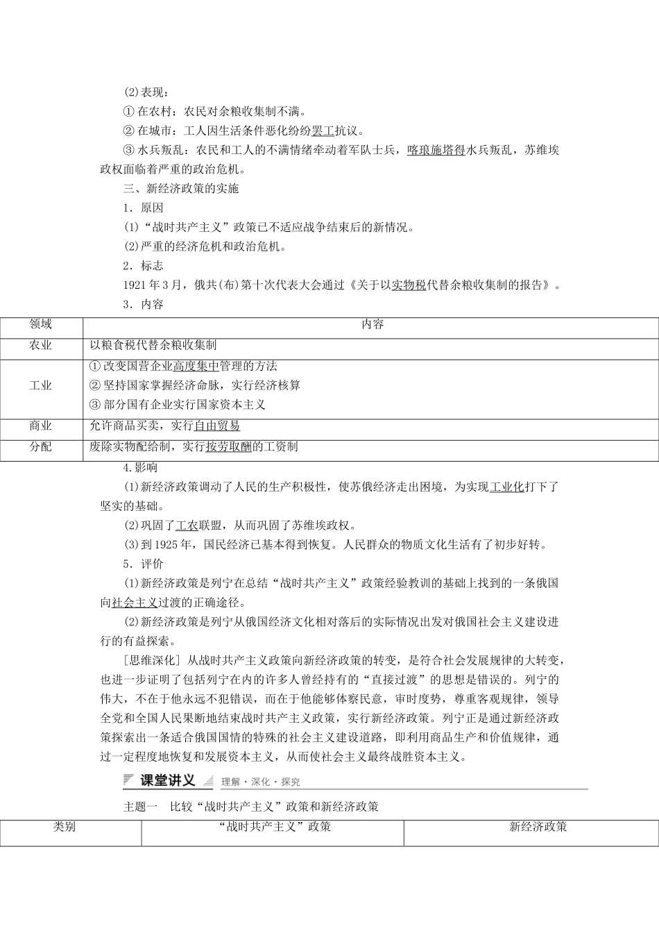 高中历史 专题七 苏联社会主义建设的经验与教训 第1课 社会主义建设道路的初期探索课时作业 人民版必修2-人民版高一必修2历史试题_第2页