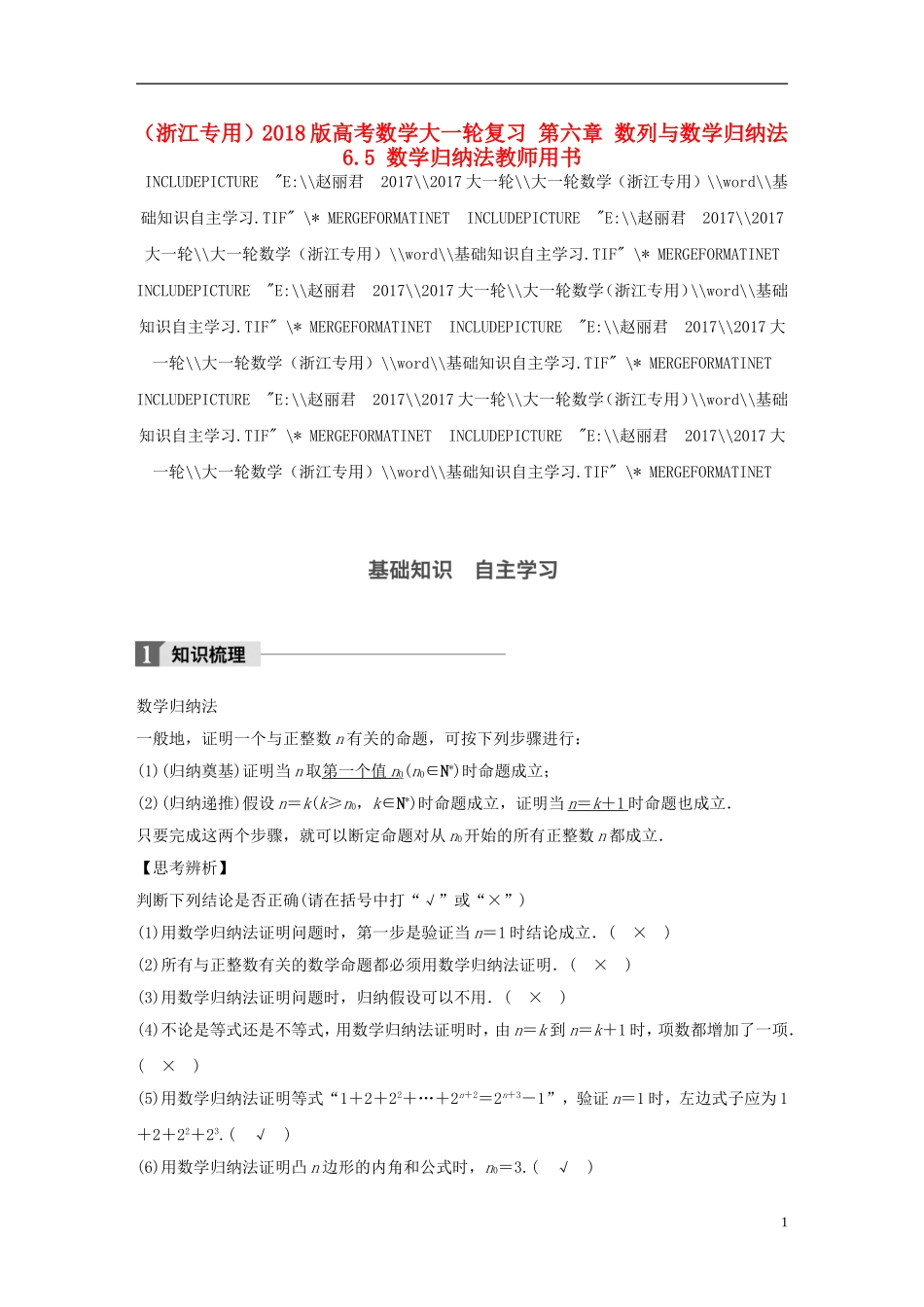 （浙江专用）高考数学大一轮复习 第六章 数列与数学归纳法 6.5 数学归纳法教师用书-人教版高三全册数学试题_第1页