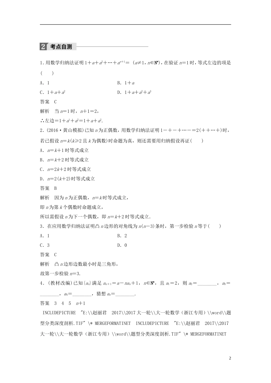 （浙江专用）高考数学大一轮复习 第六章 数列与数学归纳法 6.5 数学归纳法教师用书-人教版高三全册数学试题_第2页