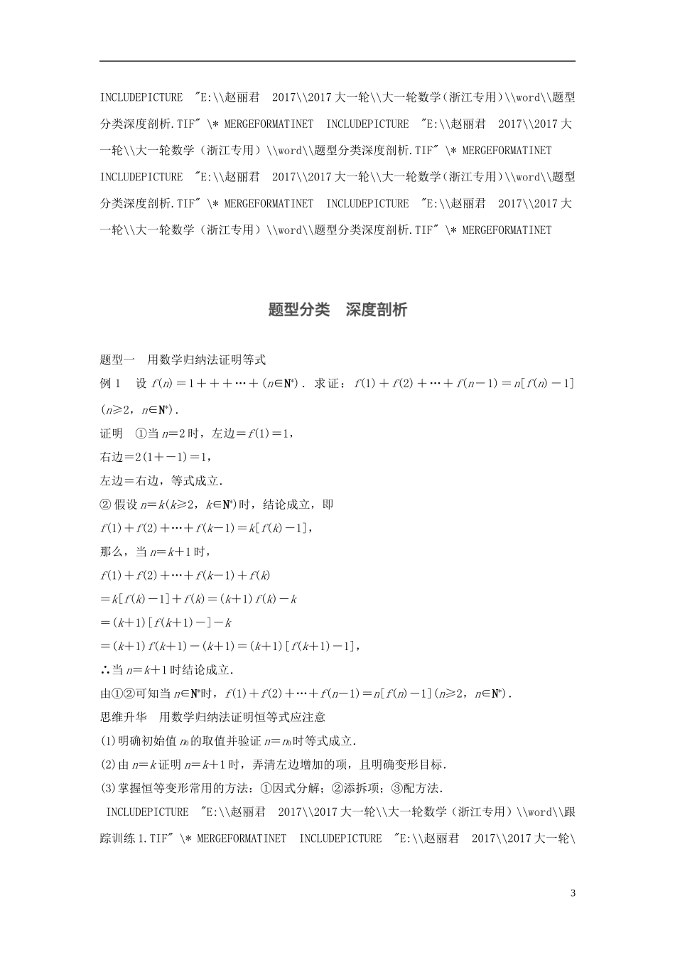 （浙江专用）高考数学大一轮复习 第六章 数列与数学归纳法 6.5 数学归纳法教师用书-人教版高三全册数学试题_第3页