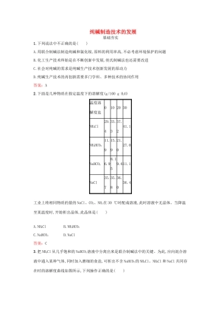 高中化学 2.3 纯碱制造技术的发展检测 鲁科版选修2-鲁科版高一选修2化学试题