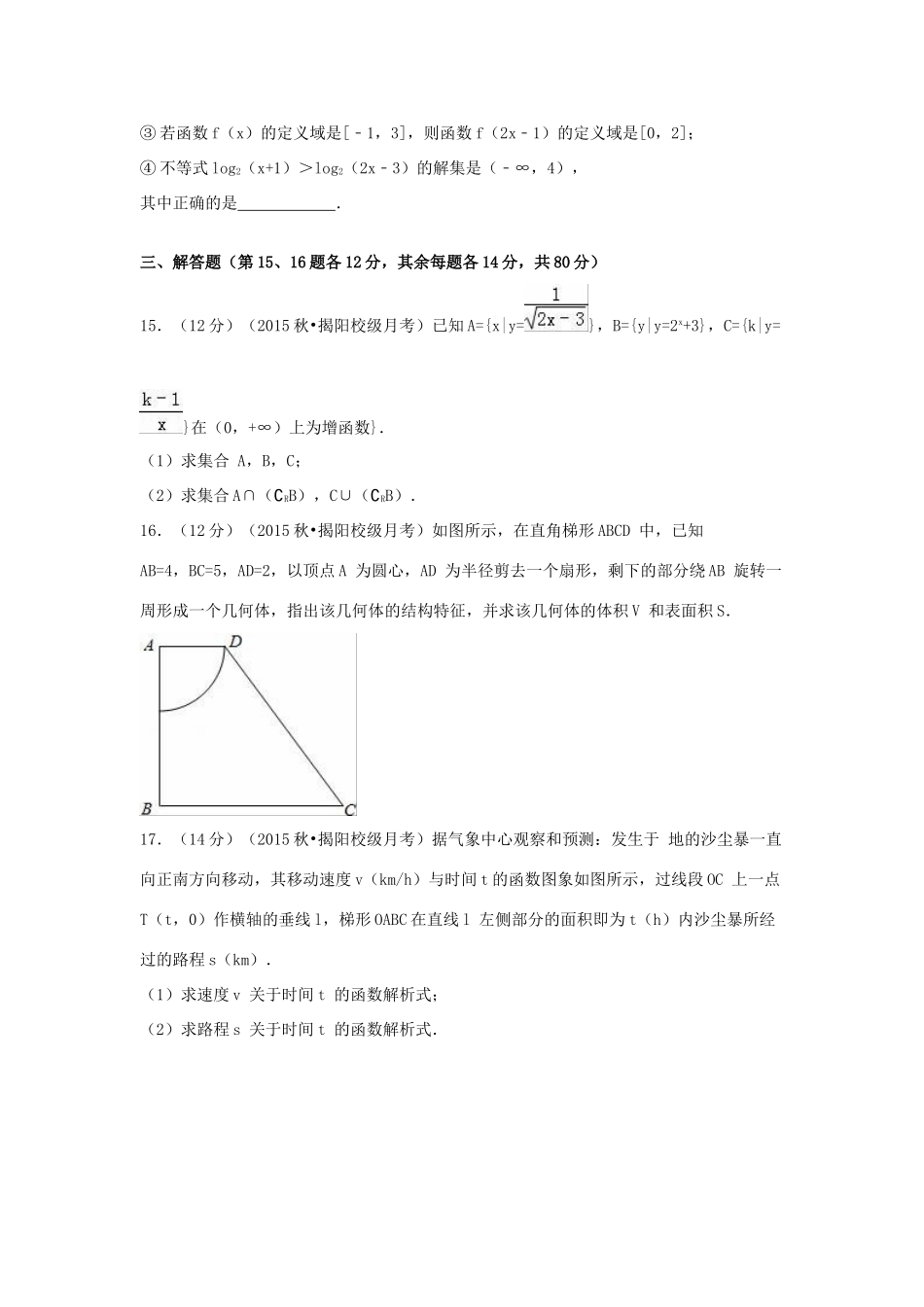 广东省揭阳一中高一数学上学期第二次段考试卷（含解析）-人教版高一全册数学试题_第3页