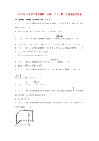 广东省揭阳一中高一数学上学期第二次段考试卷（含解析）-人教版高一全册数学试题