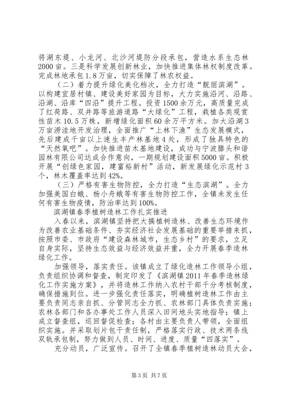 学习“六城同创”心得_第3页