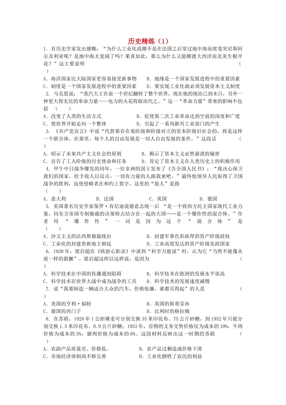 高考历史冲刺复习 历史精练1_第1页