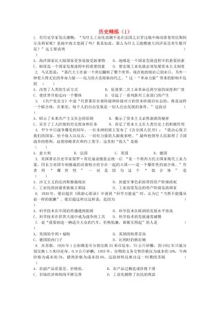 高考历史冲刺复习 历史精练1