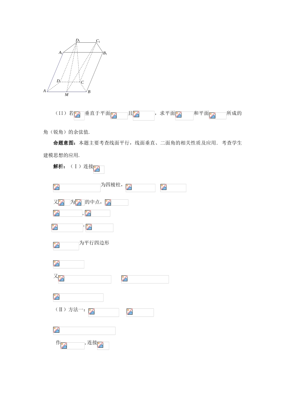 （临门一脚 山东专用）高考数学 热点专题复习热点七 立体几何与向量 理-人教版高三全册数学试题_第3页