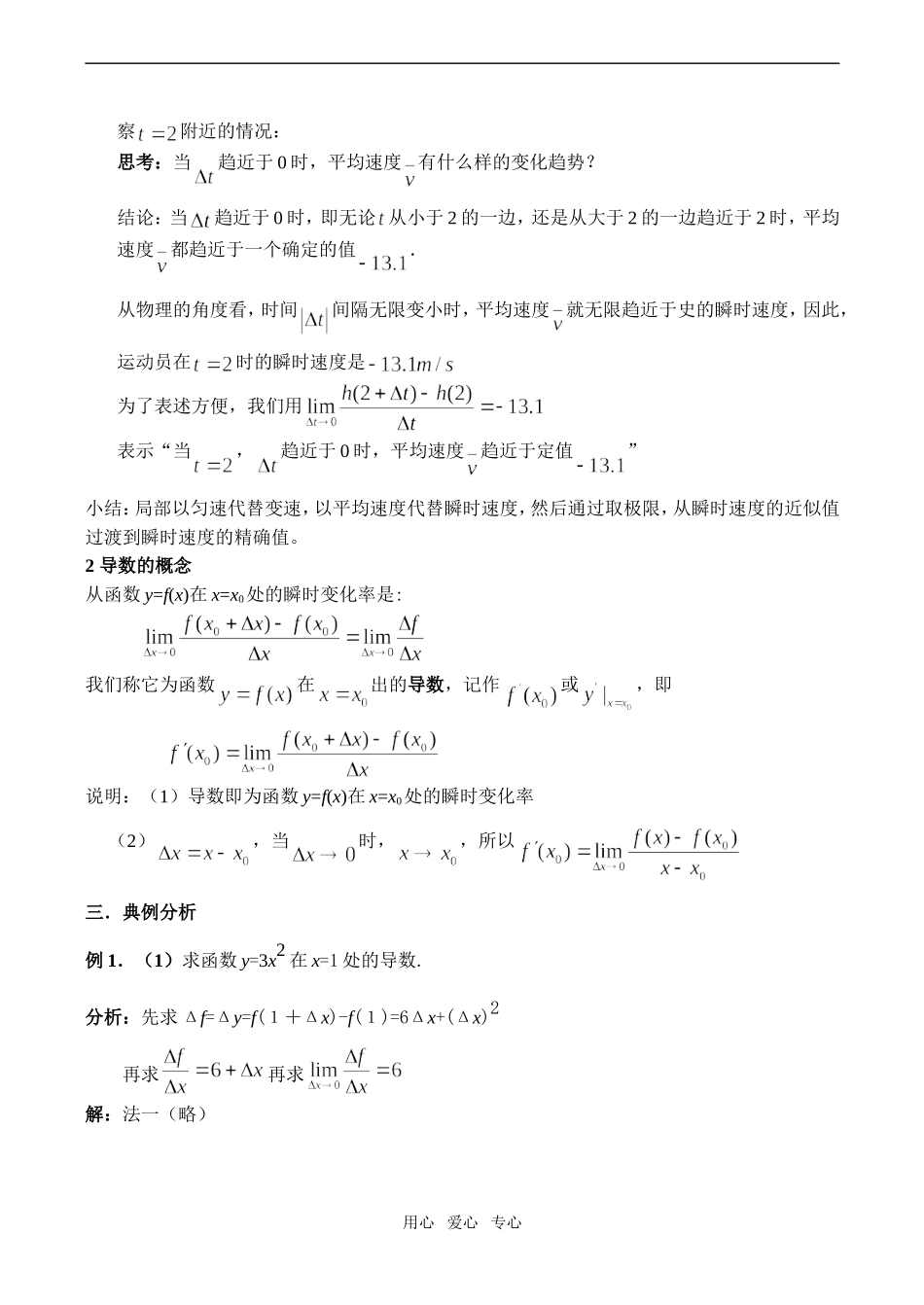 高二数学 导数的概念2选修2-2_第2页