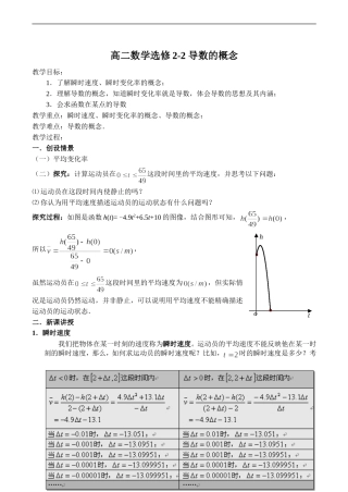 高二数学 导数的概念2选修2-2