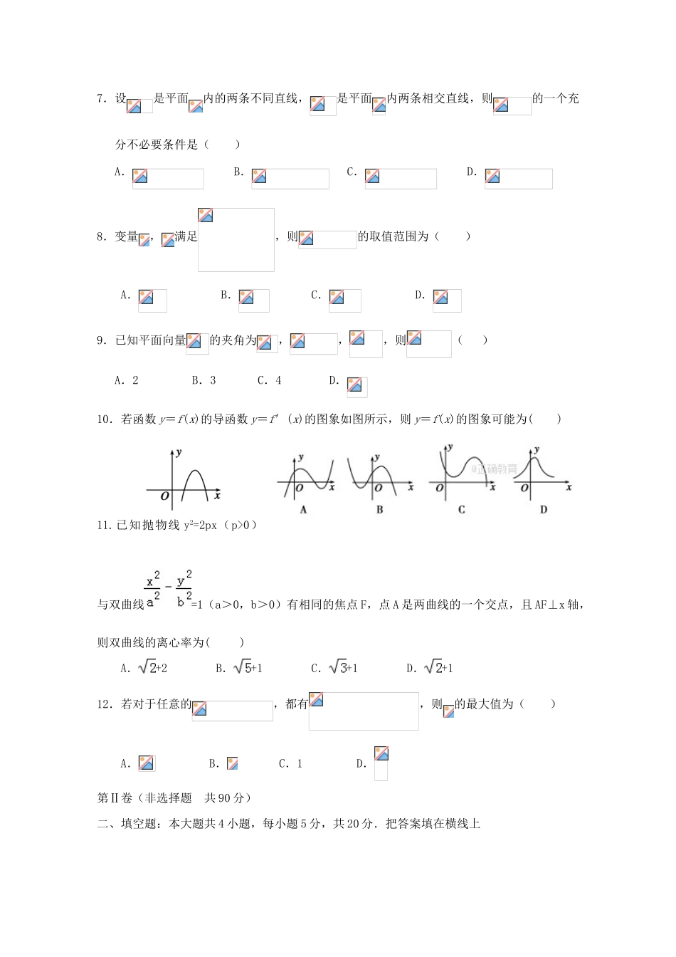 黑龙江省青冈县高三数学第一次模拟考试试题 文-人教版高三全册数学试题_第2页