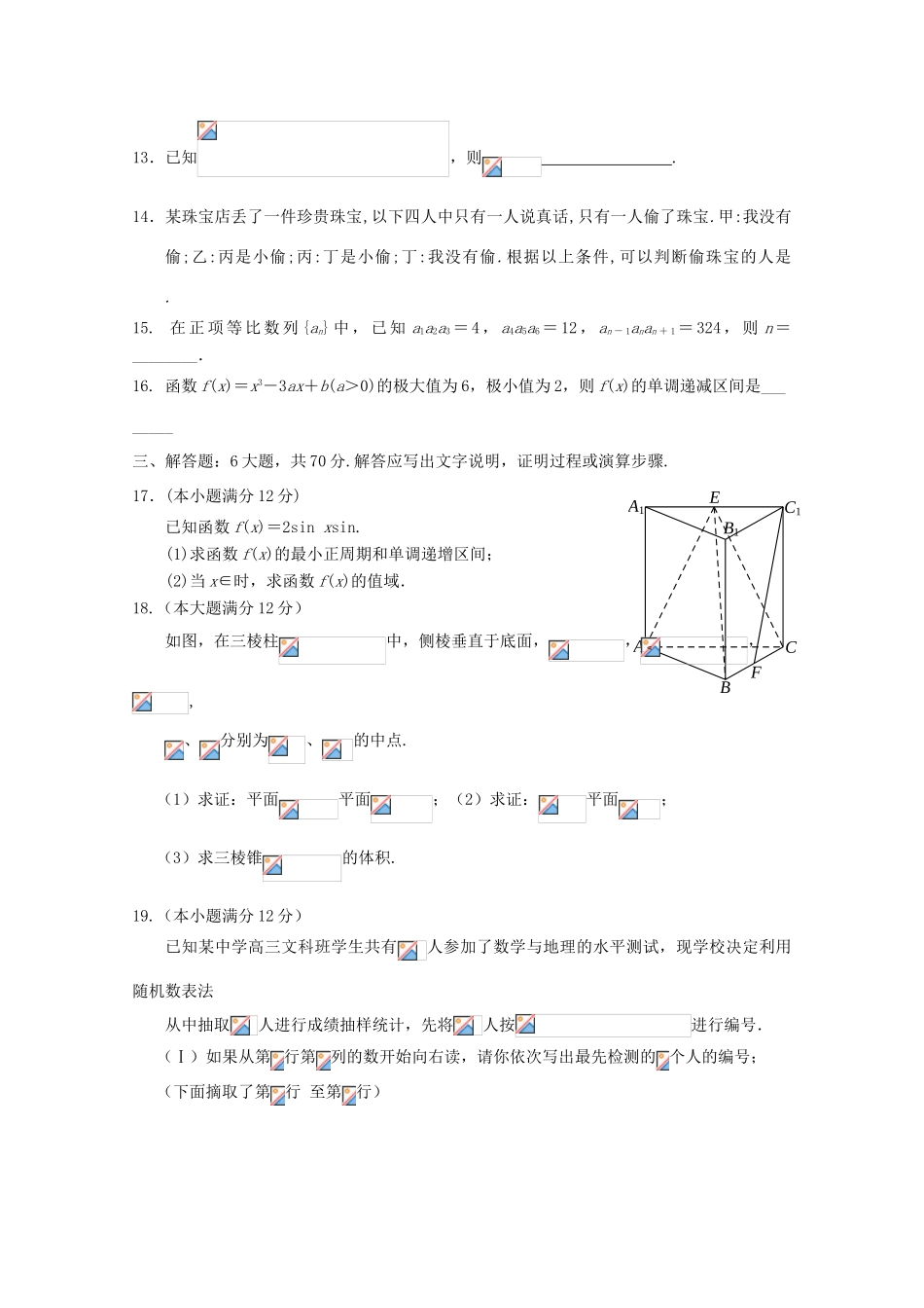 黑龙江省青冈县高三数学第一次模拟考试试题 文-人教版高三全册数学试题_第3页