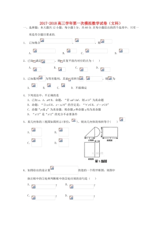 黑龙江省青冈县高三数学第一次模拟考试试题 文-人教版高三全册数学试题