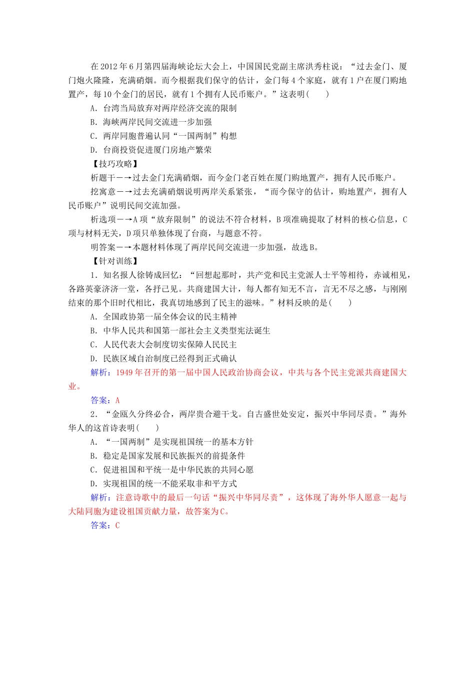 高中历史 专题四 现代中国的政治建设与祖国统一专题整合练习（含解析）人民版必修1-人民版高一必修1历史试题_第3页