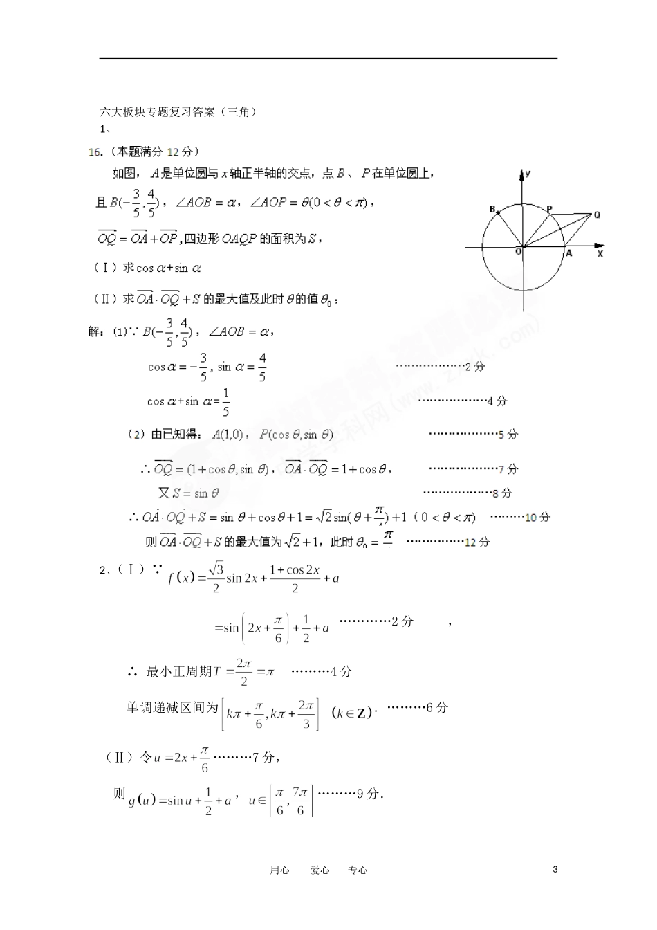 高考上线 六大板块专题复习(三角)_第3页