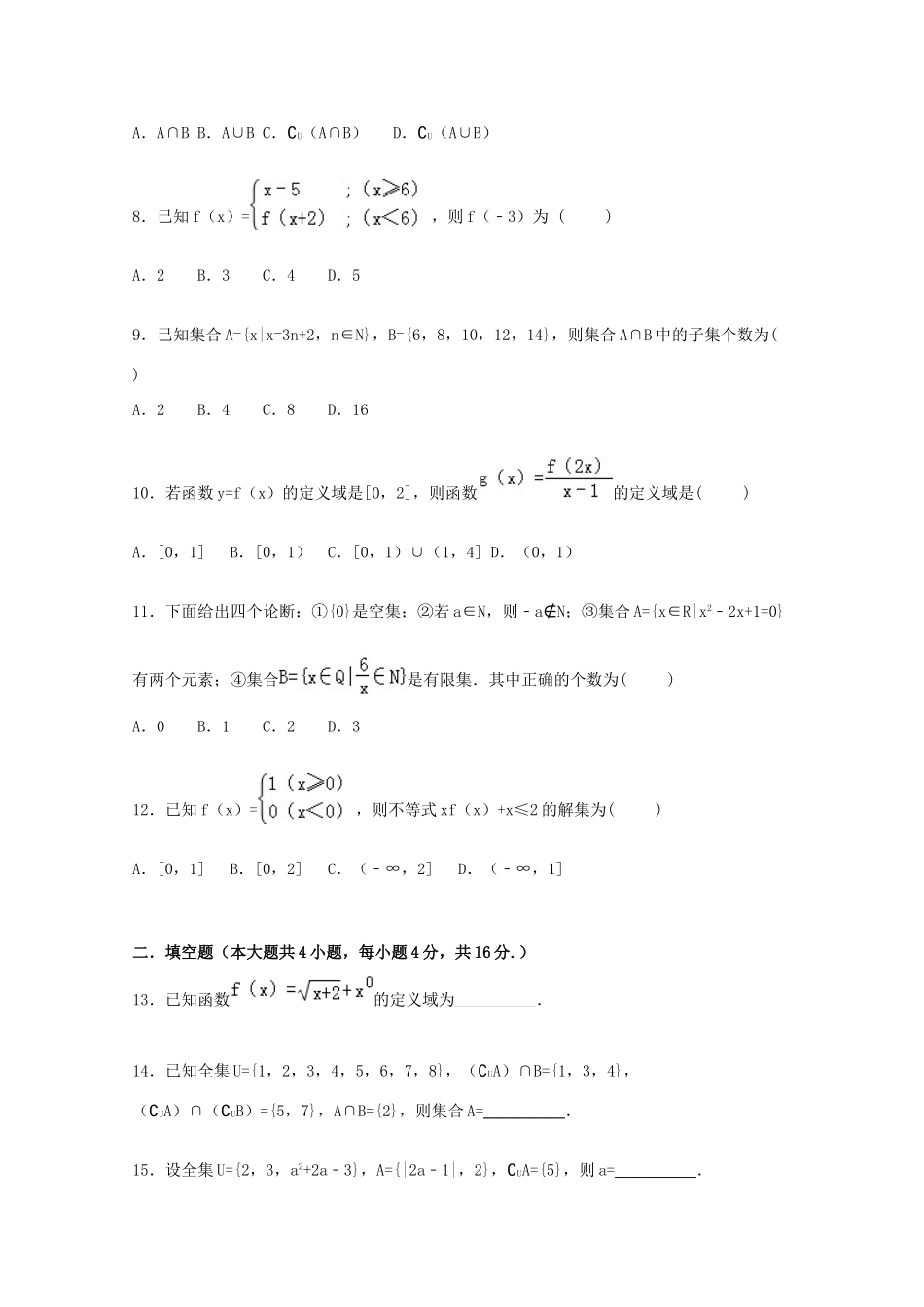 山西山大附中高一数学上学期10月月考试卷（含解析）-人教版高一全册数学试题_第2页