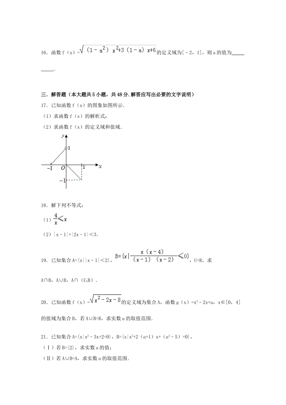 山西山大附中高一数学上学期10月月考试卷（含解析）-人教版高一全册数学试题_第3页