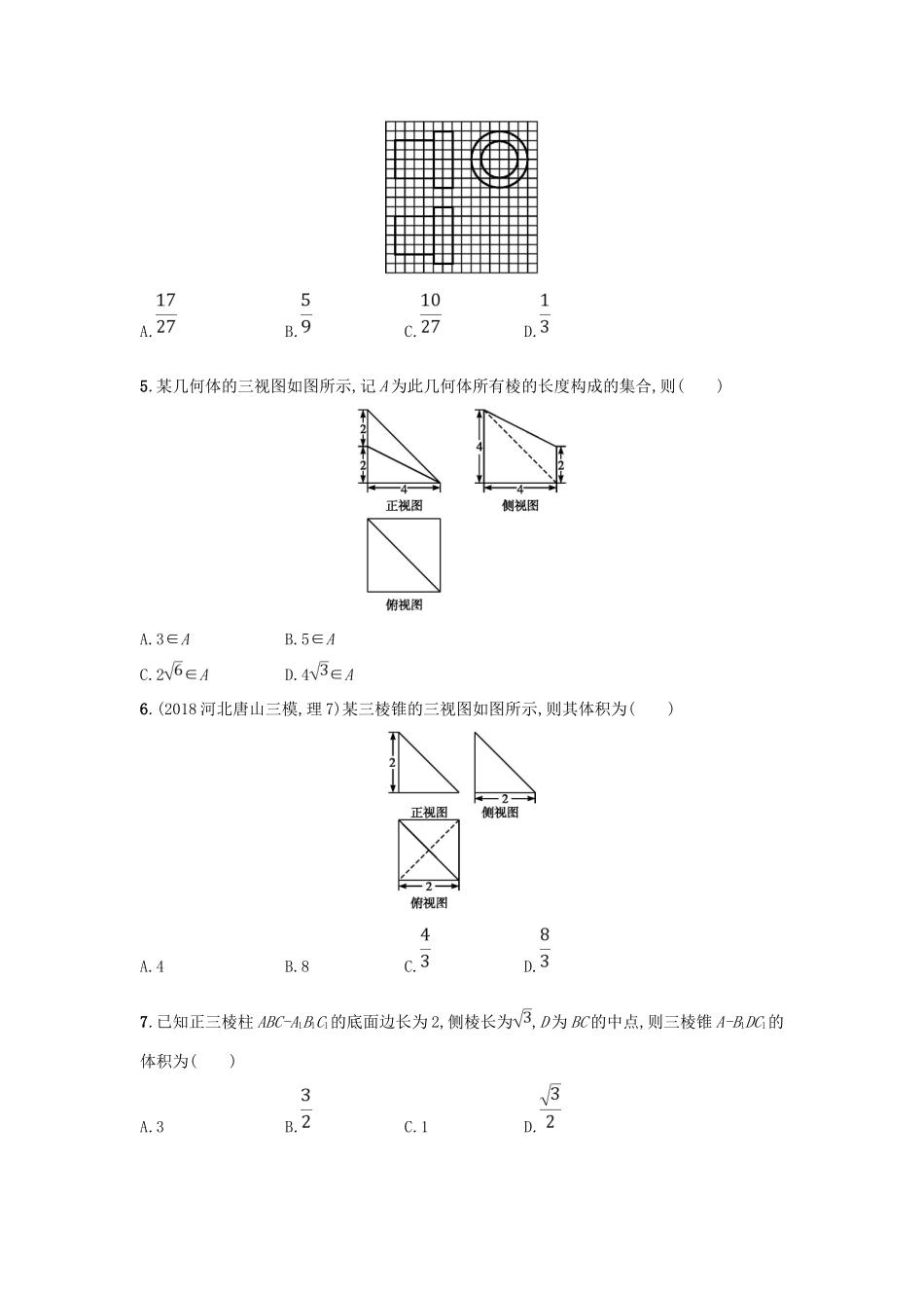 高考数学二轮复习 专题五 立体几何 专题突破练17 5.1~5.3组合练 文-人教版高三全册数学试题_第2页