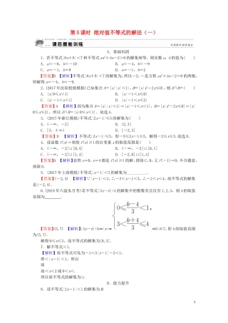 高中数学 第1讲 不等式和绝对值不等式 第5课时 绝对值不等式的解法（一）课后提能训练 新人教A版选修4-5-新人教A版高二选修4-5数学试题