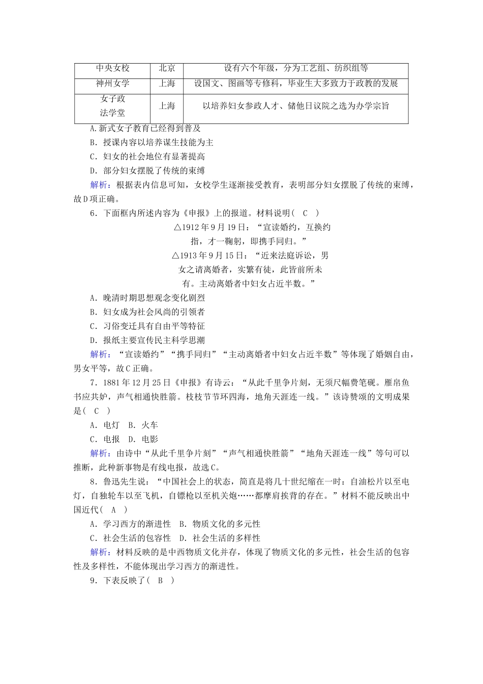 高中历史 专题4 中国近现代社会生活的变迁专题综合测试（含解析）人民版必修2-人民版高一必修2历史试题_第2页