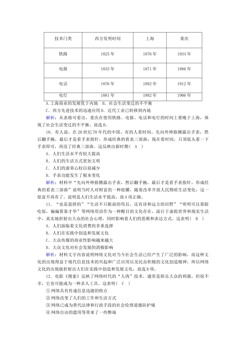高中历史 专题4 中国近现代社会生活的变迁专题综合测试（含解析）人民版必修2-人民版高一必修2历史试题_第3页