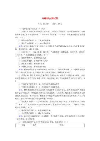 高中历史 专题4 中国近现代社会生活的变迁专题综合测试（含解析）人民版必修2-人民版高一必修2历史试题
