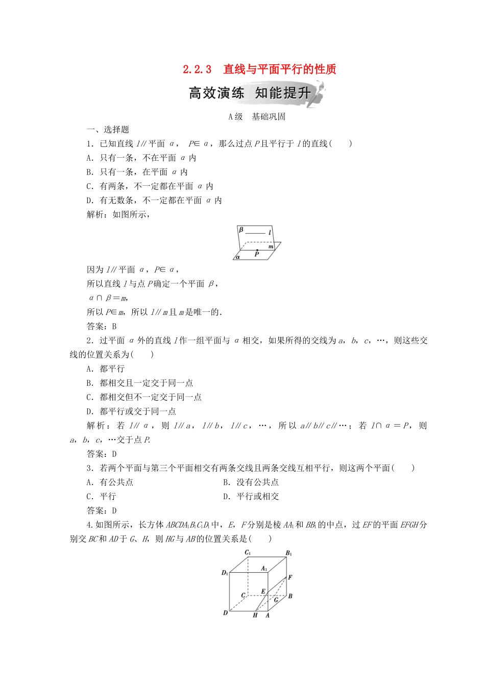 高中数学 第二章 点、直线、平面之间的位置关系 2.2 直线、平面平行的判定及其性质 2.2.3 直线与平面平行的性质检测 新人教A版必修2-新人教A版高一必修2数学试题_第1页