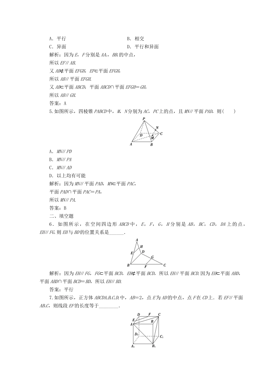高中数学 第二章 点、直线、平面之间的位置关系 2.2 直线、平面平行的判定及其性质 2.2.3 直线与平面平行的性质检测 新人教A版必修2-新人教A版高一必修2数学试题_第2页