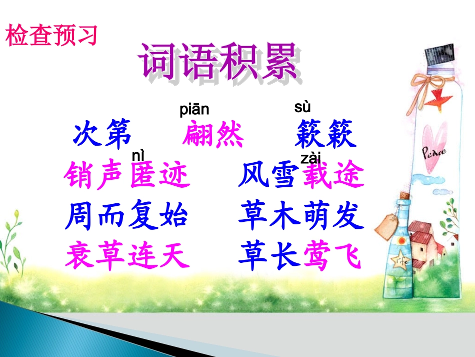 【精品课件】《大自然的语言》（共29张PPT）_第3页