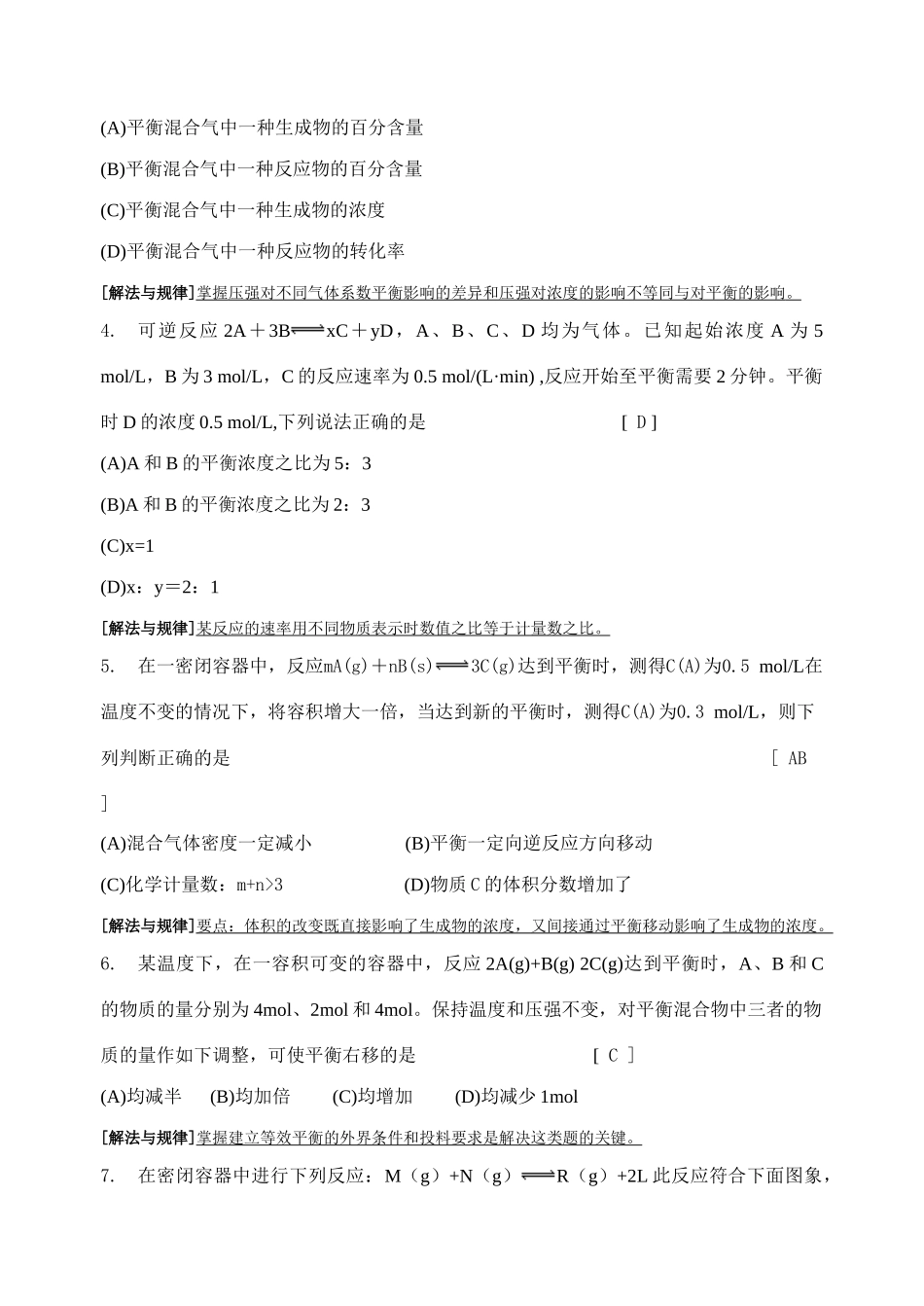 专题与热点6化学反应速率与化学平衡[教师版]_第2页