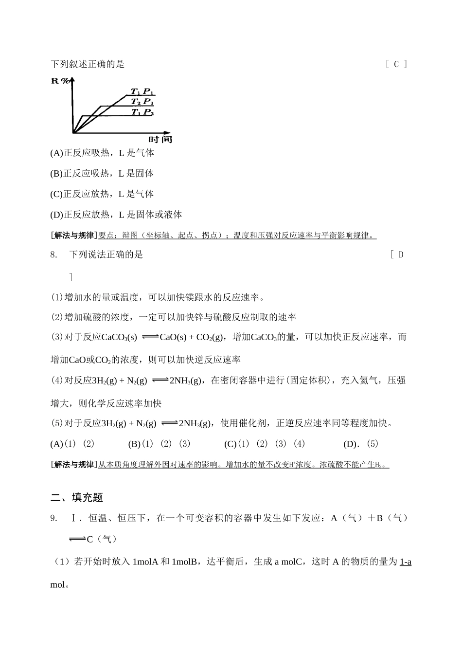 专题与热点6化学反应速率与化学平衡[教师版]_第3页