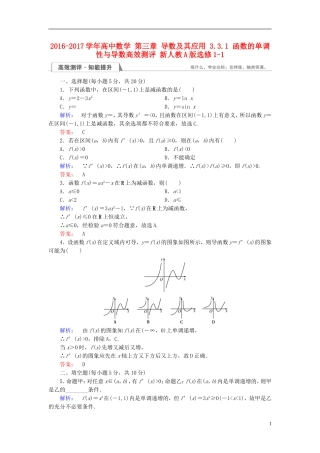 高中数学 第三章 导数及其应用 3.3.1 函数的单调性与导数高效测评 新人教A版选修1-1-新人教A版高二选修1-1数学试题