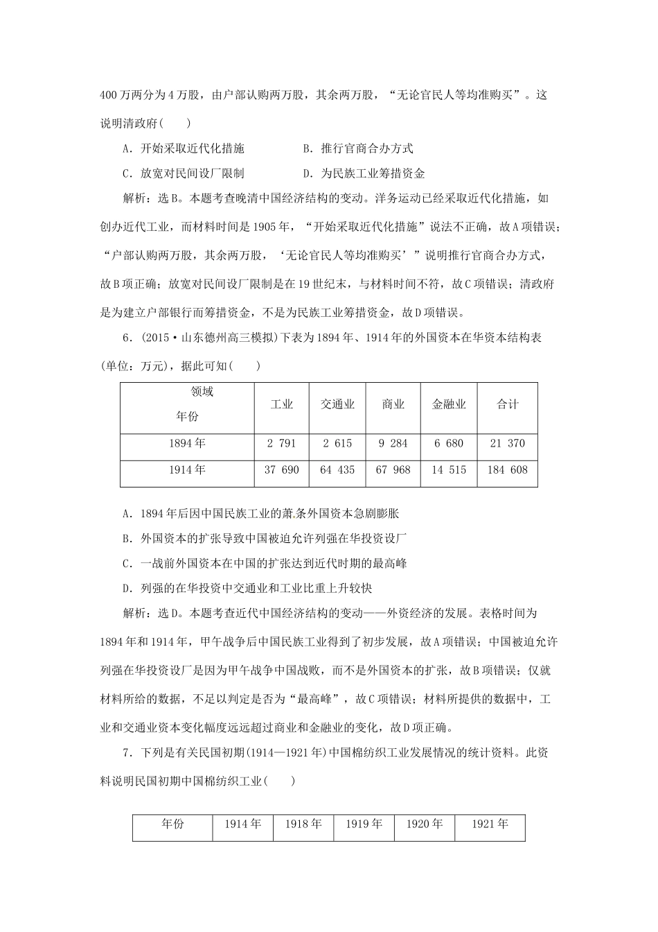 优化方案（通史全国卷）高考历史二轮总复习 第一部分 模块二 近代中国的社会转型和文明的曲折历程 第一步 第5讲 近代中国的觉醒与探索-甲午中日战争至五四运动前课时提升训练-人教版高三全册历史试题_第3页