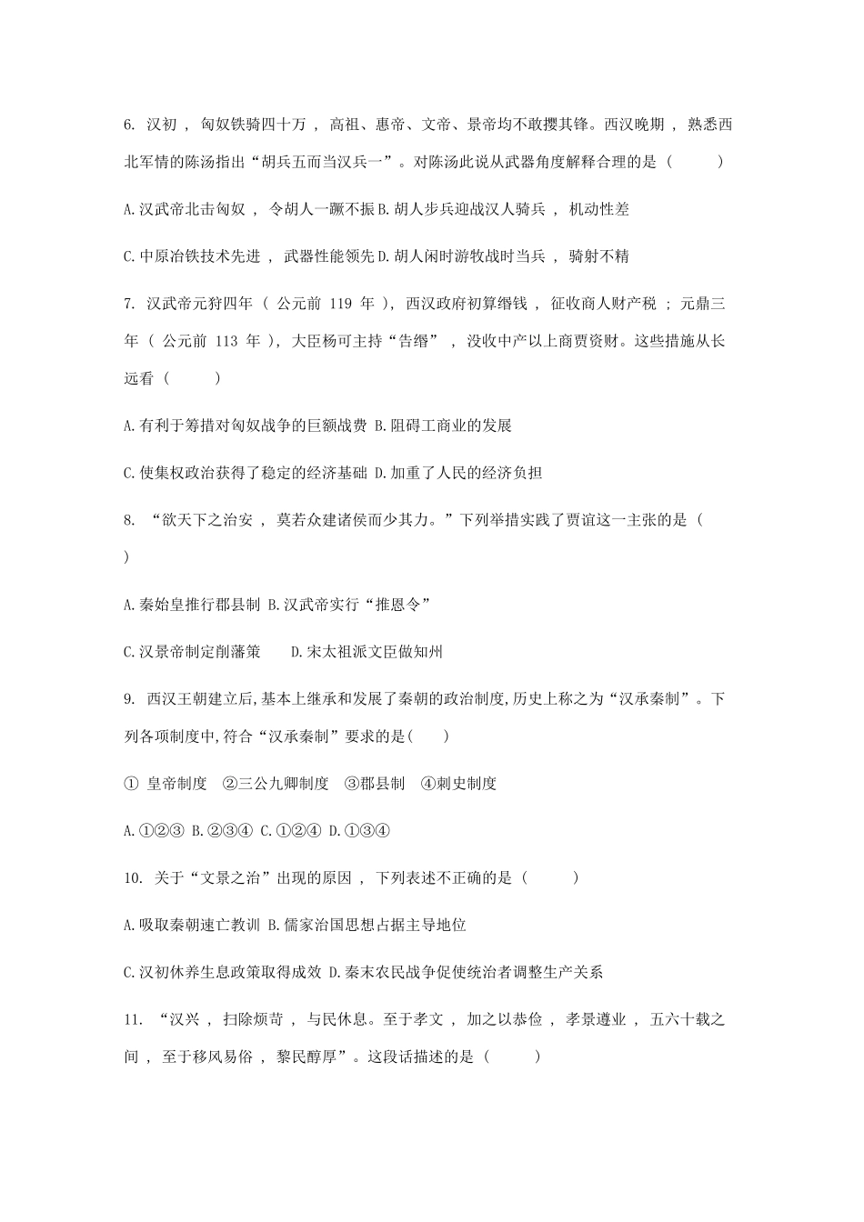 高一历史上学期第四周测试题-人教版高一全册历史试题_第2页