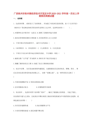 高一历史上学期第四周测试题-人教版高一全册历史试题