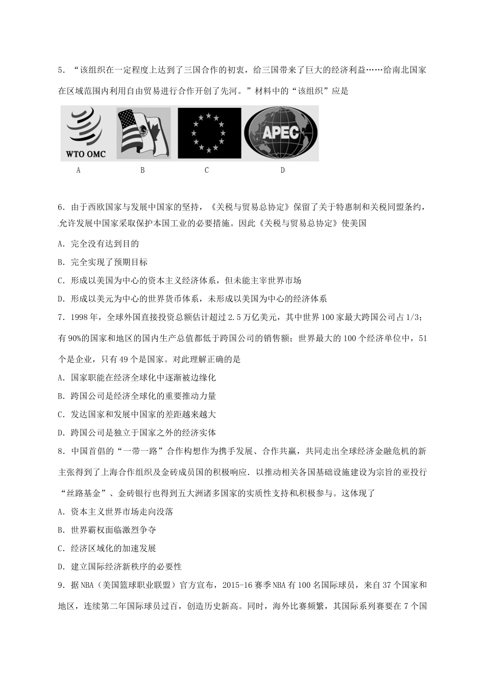 高中历史 8.3 经济全球化的世界A课时练习 人民版必修2-人民版高一必修2历史试题_第2页