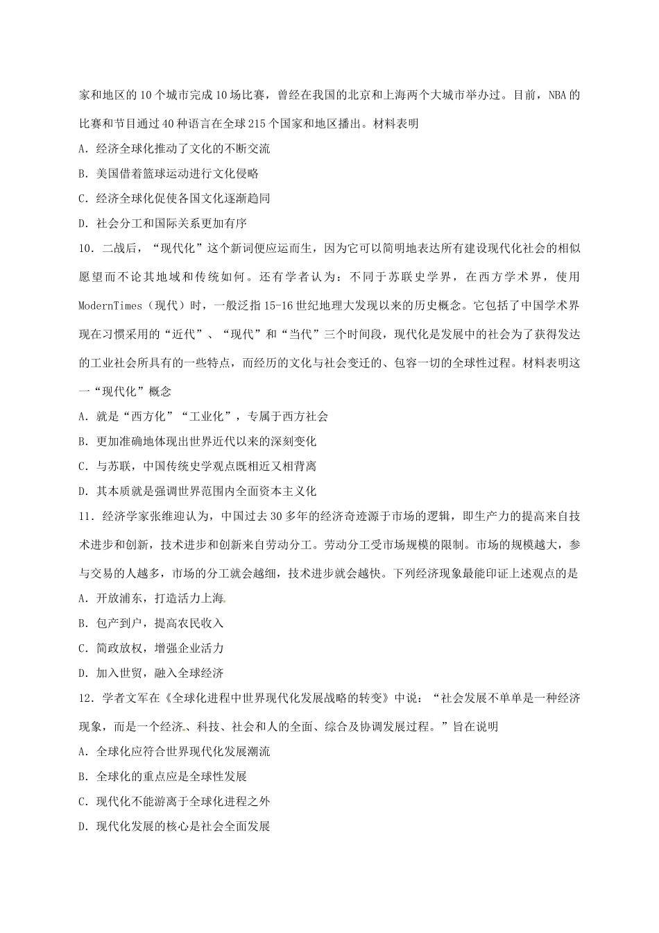 高中历史 8.3 经济全球化的世界A课时练习 人民版必修2-人民版高一必修2历史试题_第3页