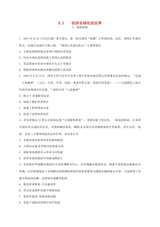 高中历史 8.3 经济全球化的世界A课时练习 人民版必修2-人民版高一必修2历史试题